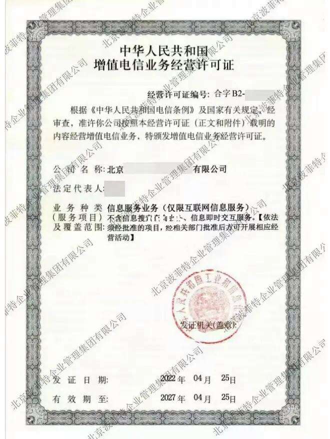 全面解析第二類增值電信業(yè)務(wù)經(jīng)營許可證 申請(qǐng)流程、業(yè)務(wù)范圍與合規(guī)要點(diǎn)