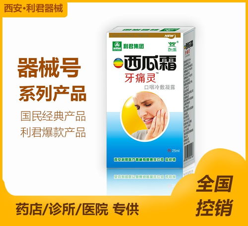 西安利君醫(yī)療器械有限責任公司招商產(chǎn)品及聯(lián)系方式介紹